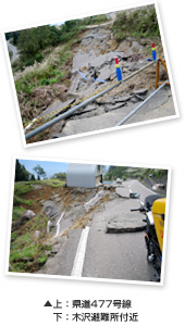 『新潟県中越地震』ボランティア活動報告写真