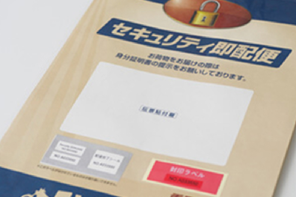 セキュリティ即配便