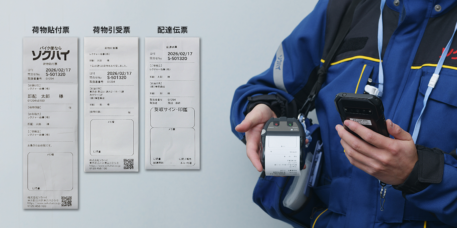 レシートタイプ配送伝票イメージ