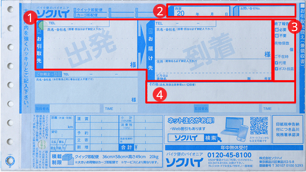 配送伝票の記入方法
